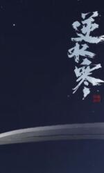 逆水寒藏宝阁无法使用怎么回事 逆水寒藏宝阁