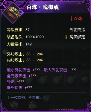 逆水寒新百炼戒指和旧百炼戒指有什么区别 区