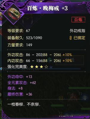 逆水寒新百炼戒指和旧百炼戒指有什么区别 区