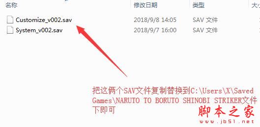 火影忍者博人传忍者先锋游戏存档路径和安装方