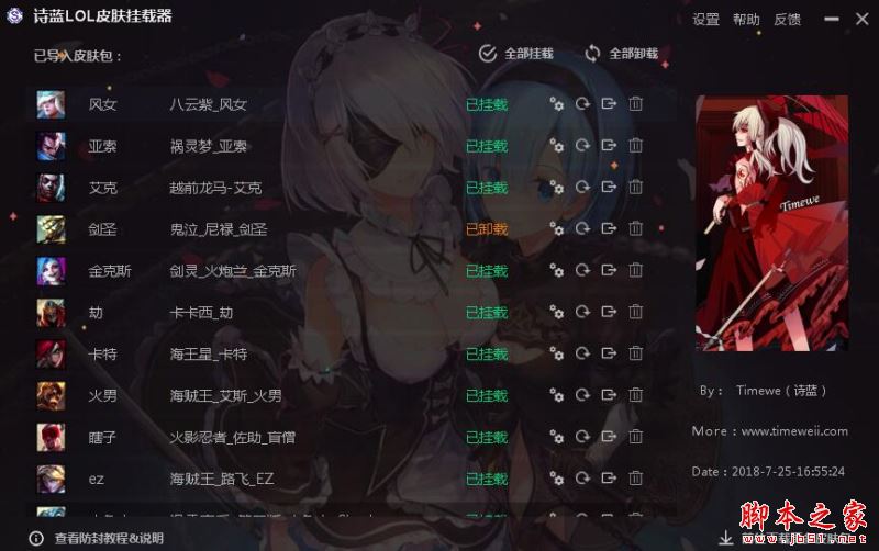 LOL皮肤挂载工具下载