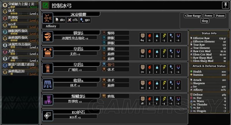 怪物猎人世界HHW配装器使用方法 PC版绚辉龙