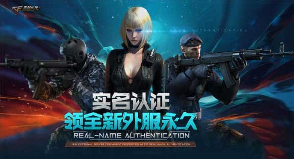 cf实名认证活动地址在哪 cf实名认证活动礼包领