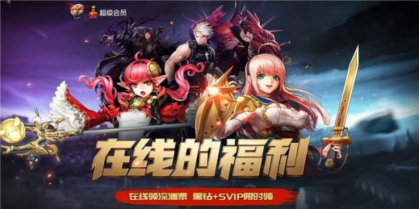 dnf在线的福利活动地址在哪 dnf2019在线的福