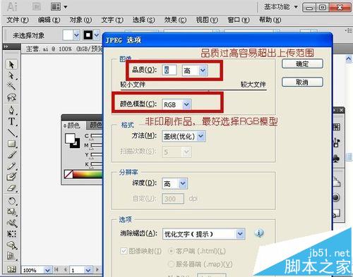 AI无法导出jpg格式的照片怎么办? ai导出照片的