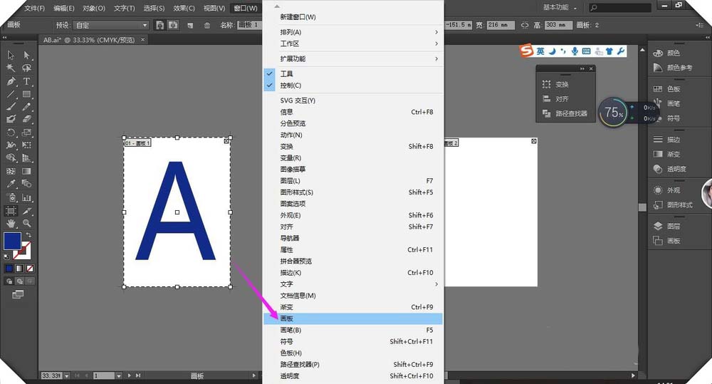 ai怎么移动画板? AI画板移动的教程_Illustrator教