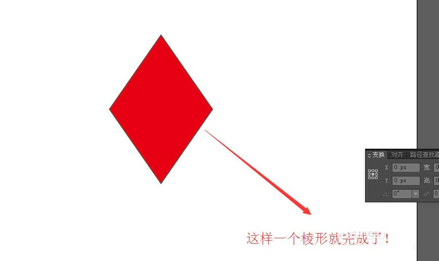 ai怎么绘制菱形? ai绘制扑克牌中方片的教程_I