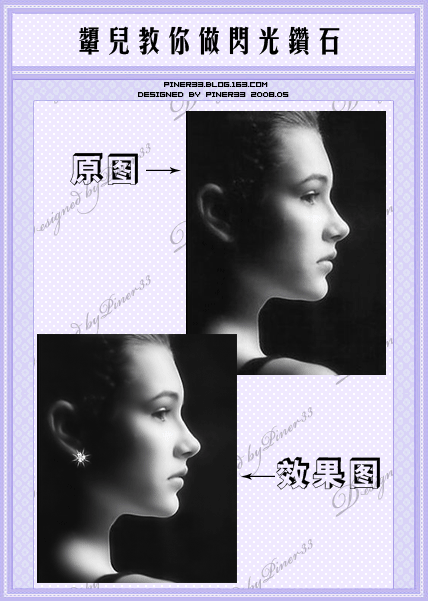 PS制作漂亮的闪光钻石动画效果图