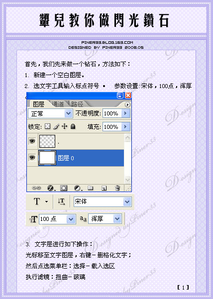 PS制作漂亮的闪光钻石动画效果图
