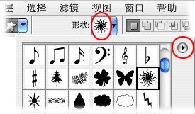 载入自定形状。