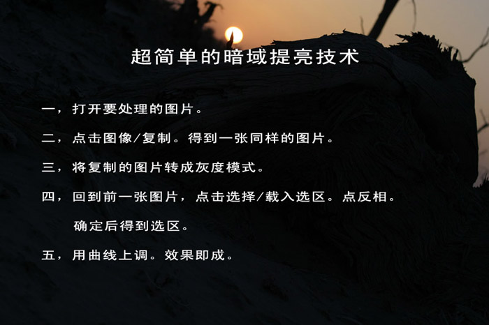 Photoshop超简单照片暗域提亮技巧_脚本之家jb51.net整理