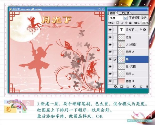 Photshop画笔实例月光下_脚本之家整理