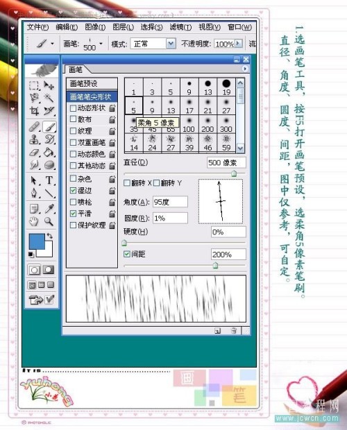 Photoshop自定义雨丝和星光笔刷1_脚本之家转载