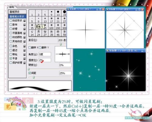 Photoshop自定义雨丝和星光笔刷4_脚本之家转载