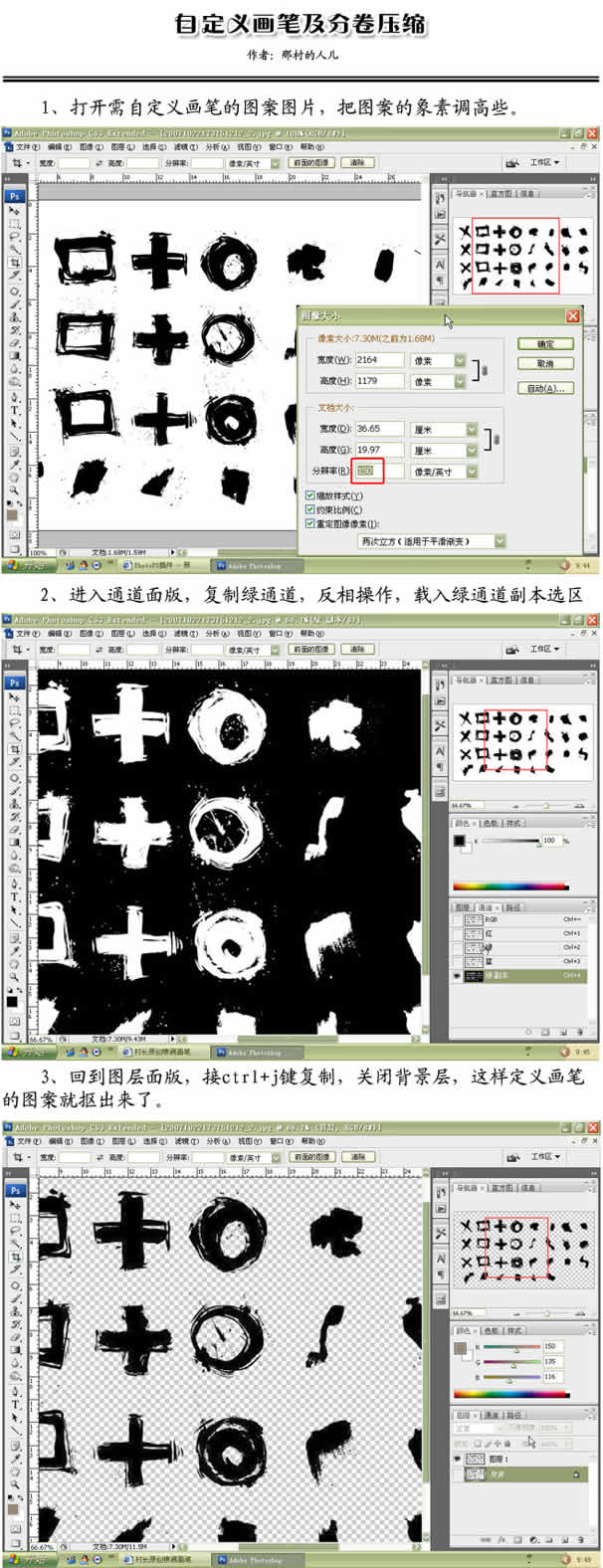 Photoshop中自定义画笔及分卷压缩的技巧_脚本之家转载