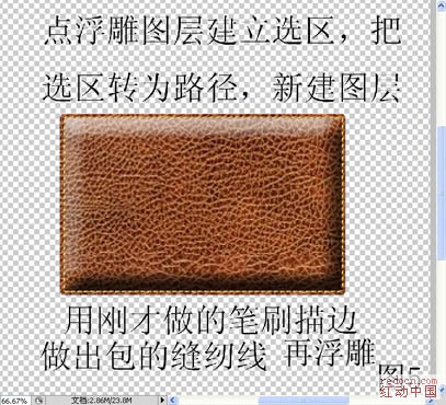 Photoshop 一个逼真的纹理皮包