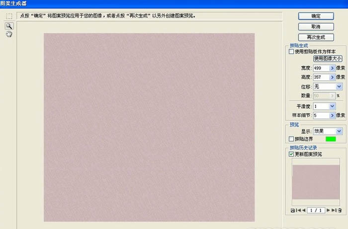 photoshop 自定义图案给多斑的人物磨皮