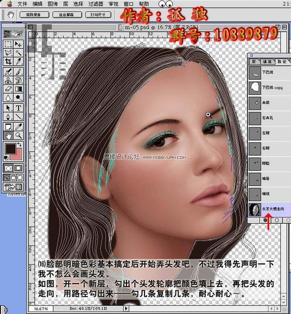 PhotoShop 鼠绘带面具的银发美女过程