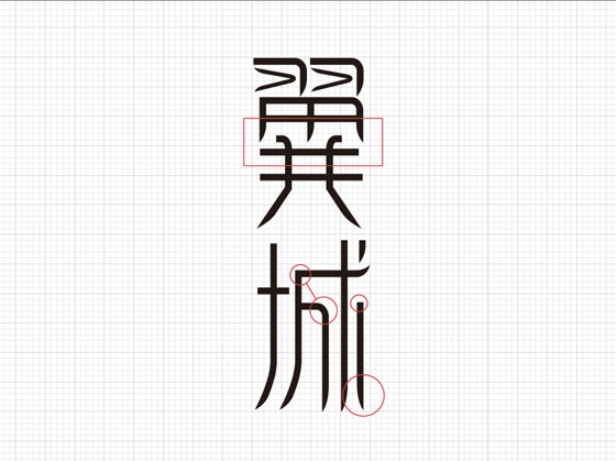 Photoshop 中文字体设计技巧