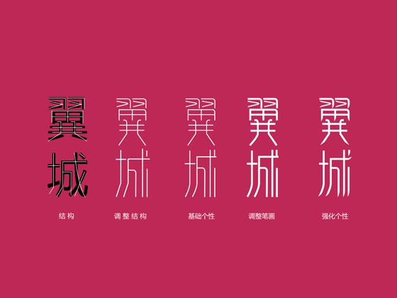 photoshop 中文字体设计技巧