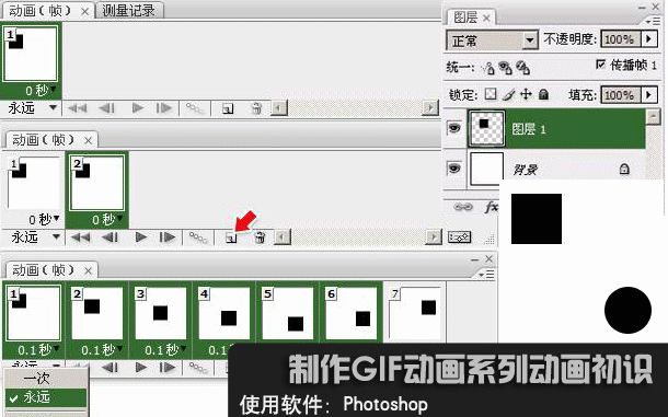 photoshop GIF动画入门教程 简单的动画制作方法