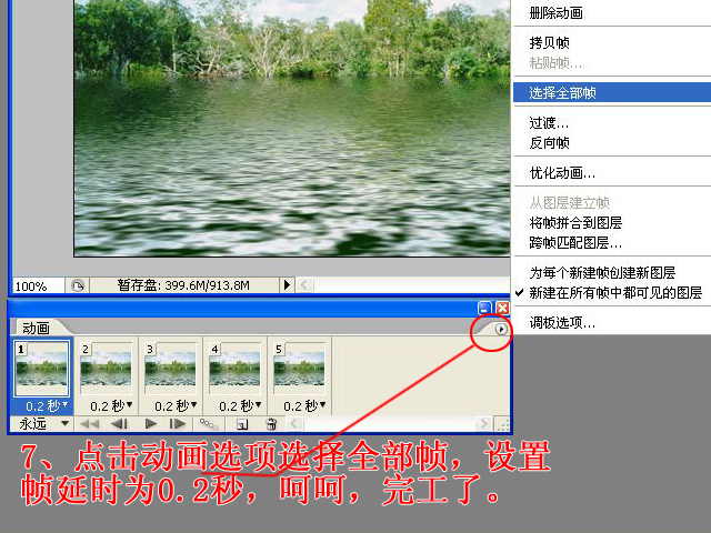 Photoshop 真实的波动的水面的GIF动画