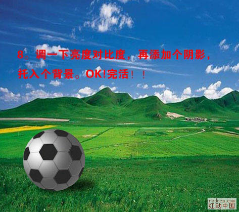 Photoshop打造一个逼真的足球