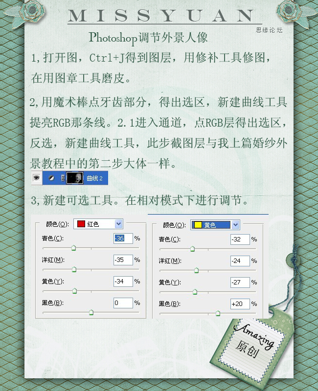 Photoshop调色教程之淡黄色调的MM图片