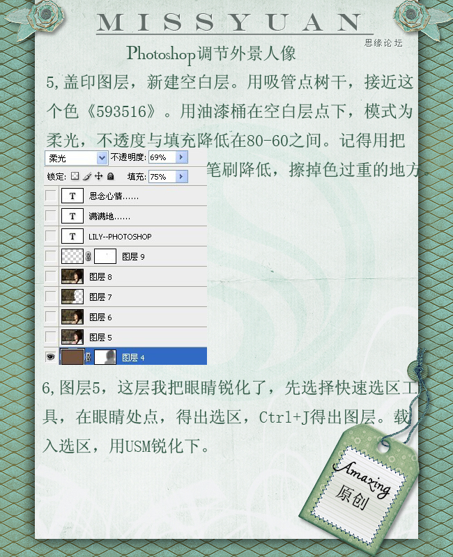 Photoshop调色教程之淡黄色调的MM图片