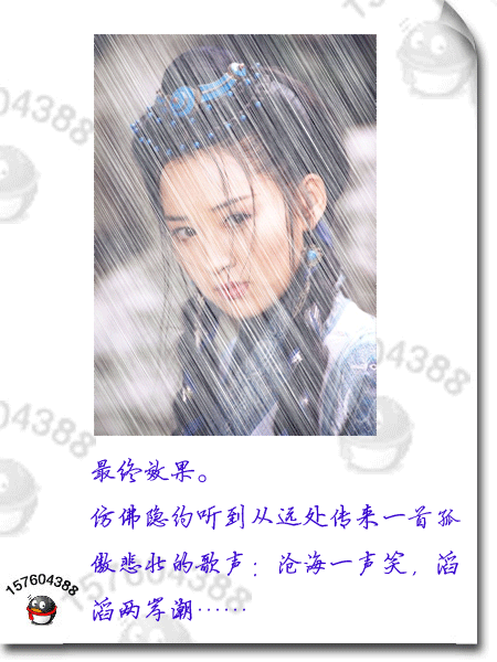 Photoshop为人物照加上暴雨动画