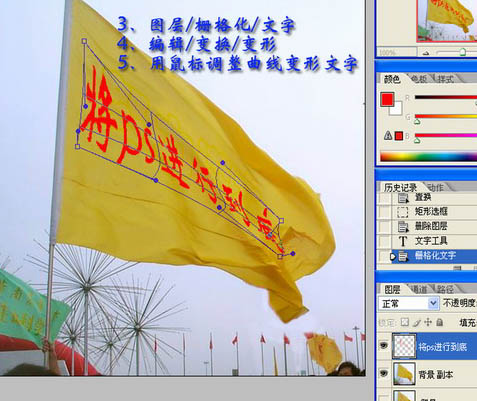 Photoshop快速在旗帜上打上扭曲的文字方法