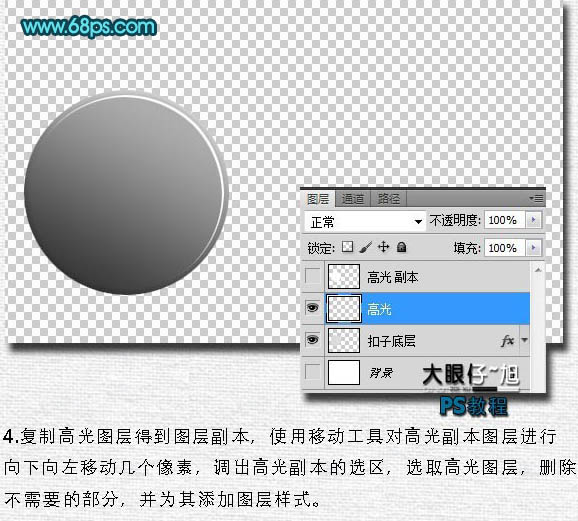 Photoshop打造漂亮的彩色纽扣