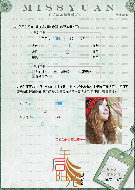 ‘Photoshop将照片调成温暖阳光色调‘