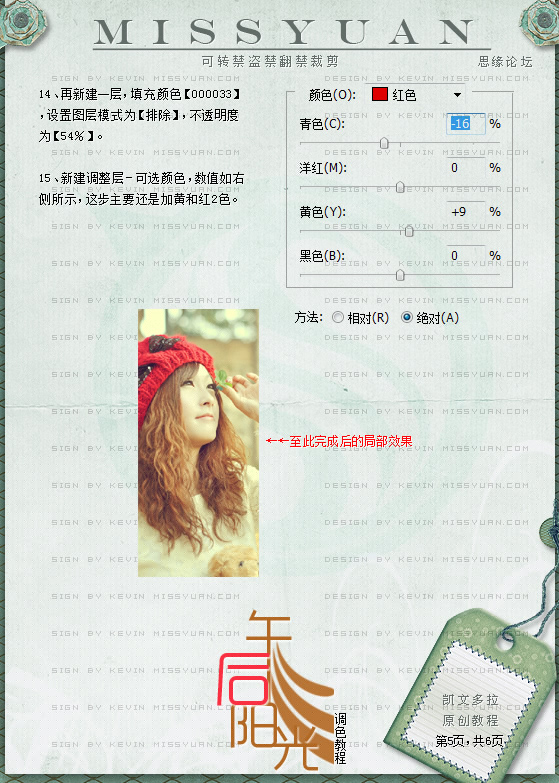 ‘Photoshop将照片调成温暖阳光色调‘