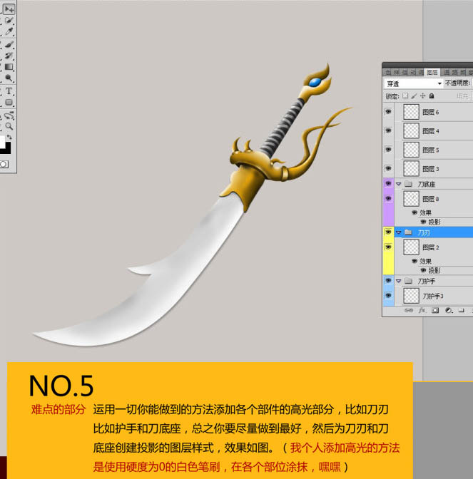 photoshop鼠绘一把超酷的黄金宝刀