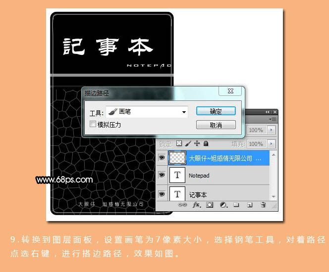 Photoshop打造精致的深褐色笔记本