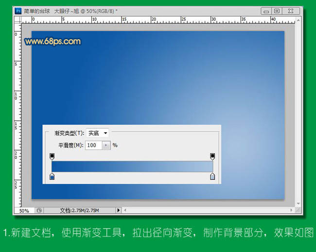 Photoshop打造简单的台球杆和台球方法