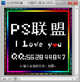 Photoshop制作可爱的闪动炫彩文字签名特效