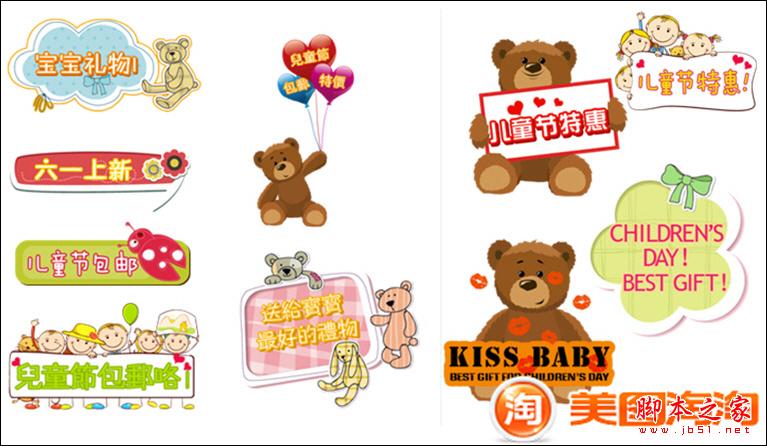 用美图淘淘做淘宝主图六一促销图片的方法 新