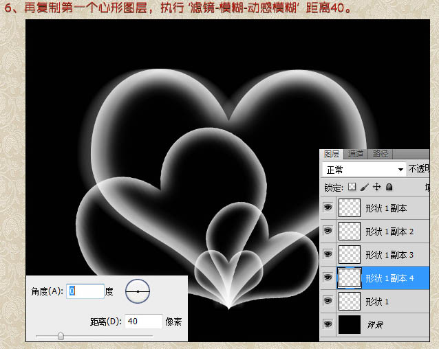 Photoshop设计制作出绚丽的彩色透明叠加心形