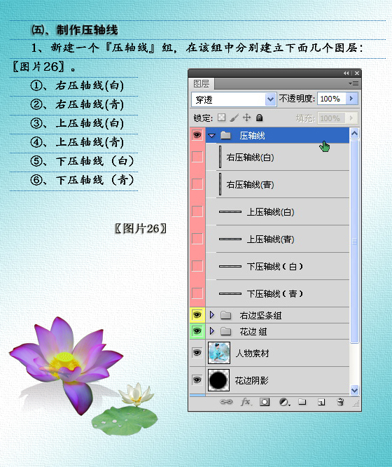 ‘PhotoShop设计制作出古典荷花美女单幅音画图文教程‘