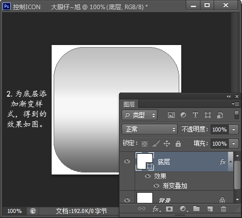 Photoshop打造简单的金属控件图标教程