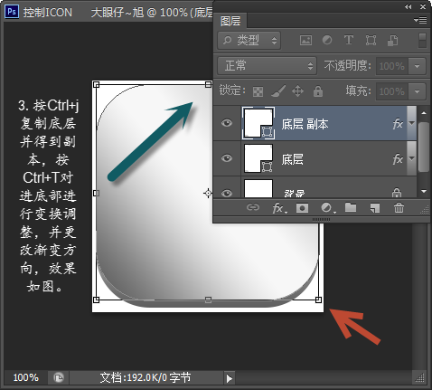 Photoshop打造简单的金属控件图标教程