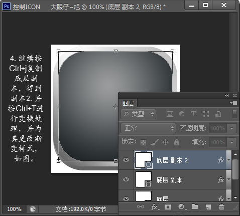 Photoshop打造简单的金属控件图标教程