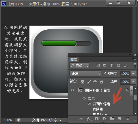 Photoshop打造简单的金属控件图标教程