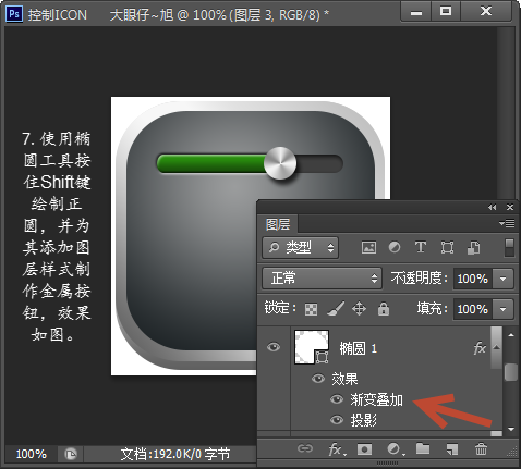 Photoshop打造简单的金属控件图标教程