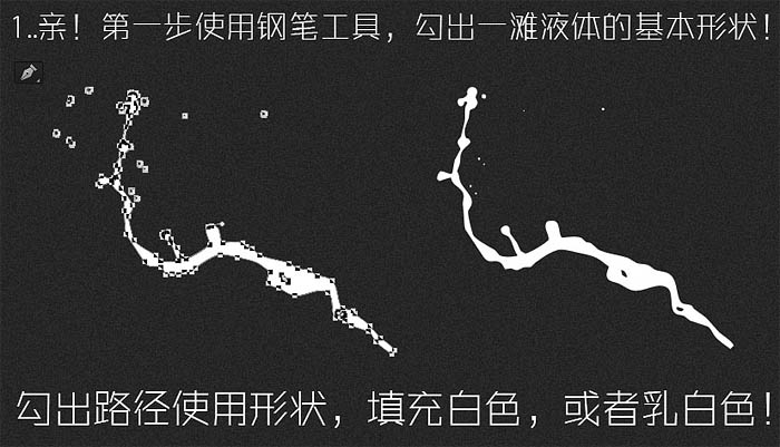 photoshop利用路径及图层样式制作飞溅的牛奶