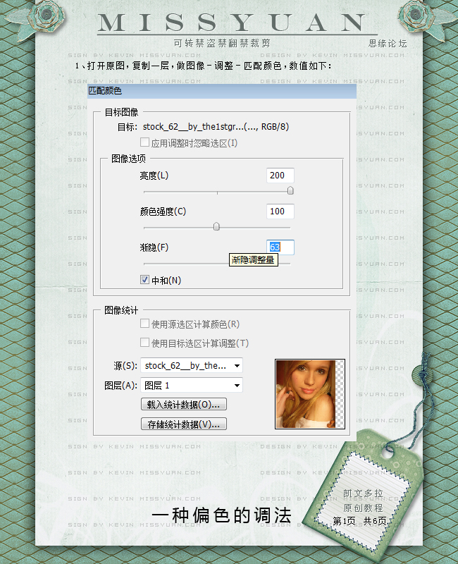 photoshop将偏黄的美女照片调亮的详细调色教程