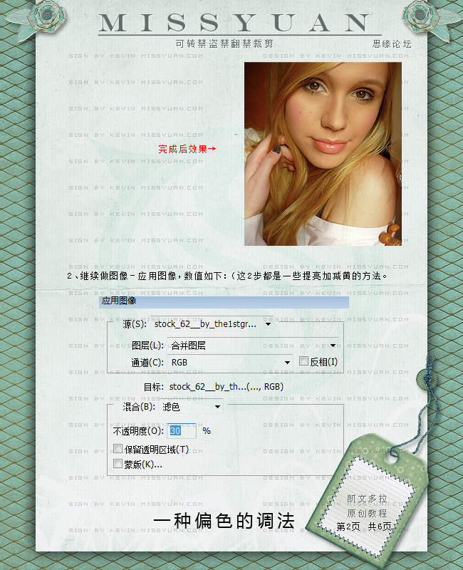 photoshop将偏黄的美女照片调亮的详细调色教程