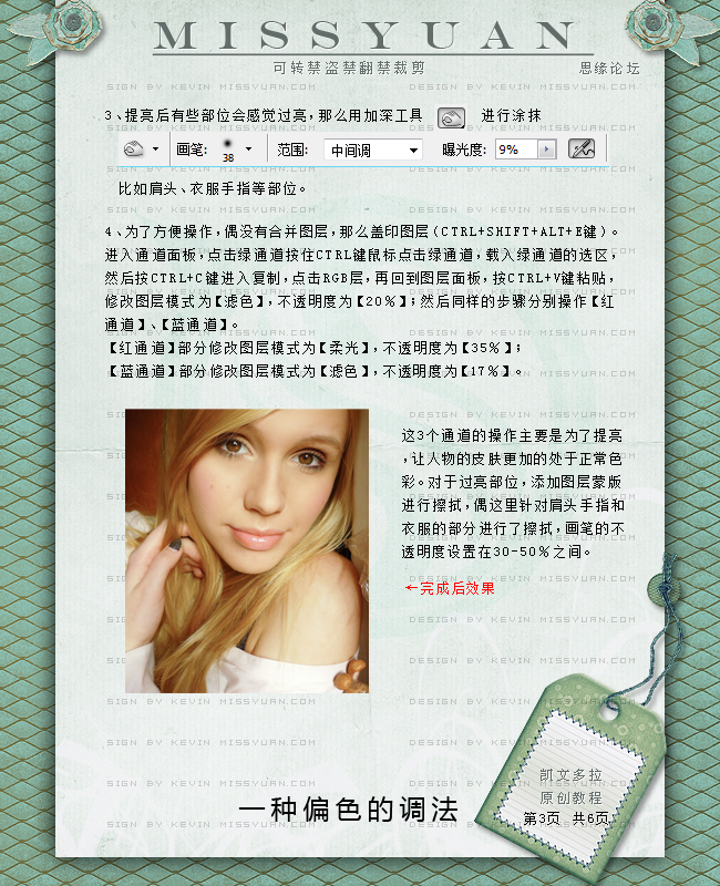 photoshop将偏黄的美女照片调亮的详细调色教程